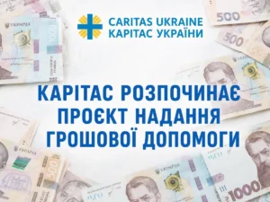 Карітас надає нову грошову допомогу протягом шести місяців: як отримати