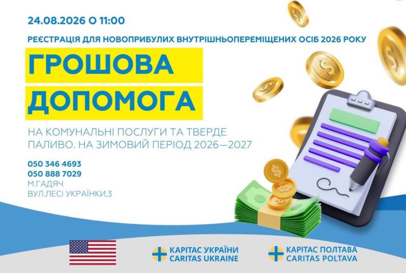 «Карітас»: реєстрація на грошову допомогу на зимовий період