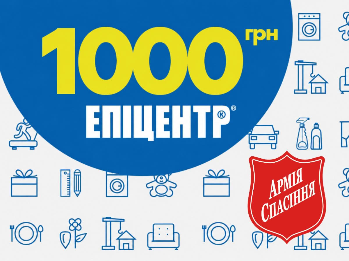 Не пропустіть! Анонсується видача грошових сертифікатів мережі ЕПІЦЕНТР