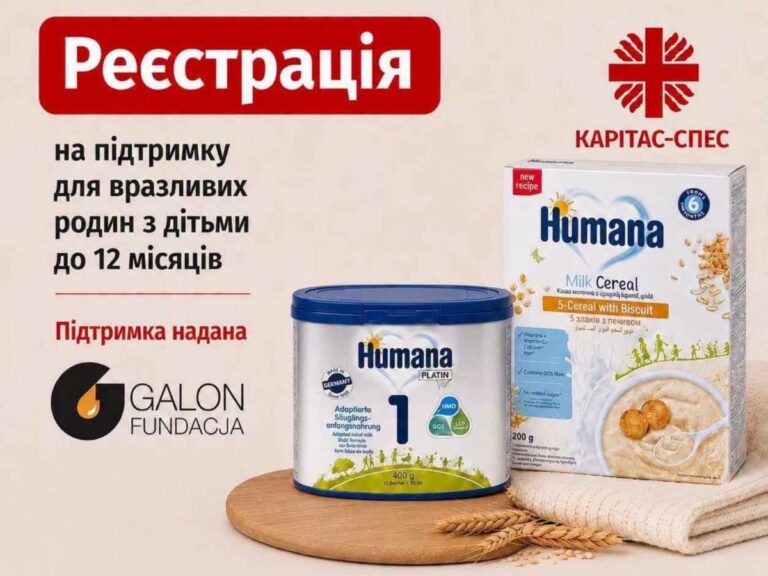 Онлайн-реєстрація на дитячу допомогу від «Карітас-Спес Вінниця»
