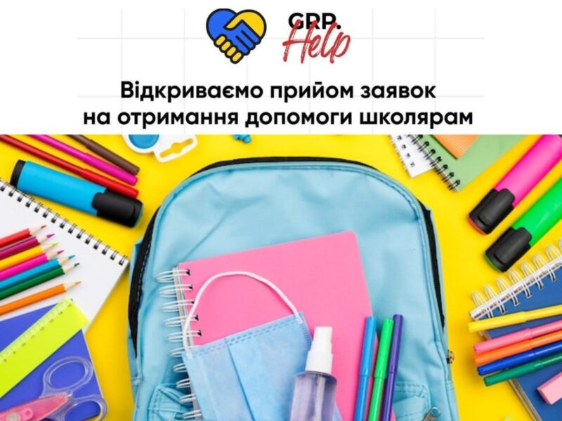 Підготовка до школи: благодійний фонд відкрив реєстрацію на допомогу школярам з усієї України