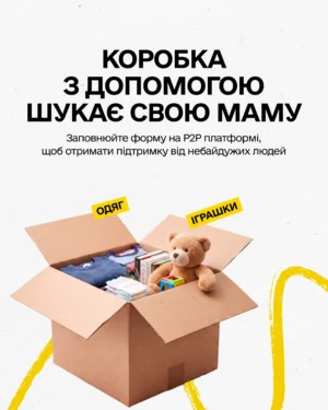 Підгузки, дитячий одяг та інша допомога: як отримати підтримку від СпівДії