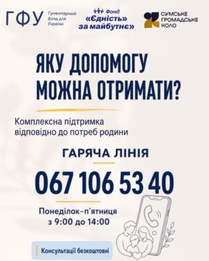 Підтримка родин із дітьми від «Єдність за майбутнє: хто та як може отримати допомогу