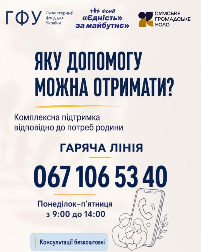 Підтримка родин із дітьми від «Єдність за майбутнє: хто та як може отримати допомогу