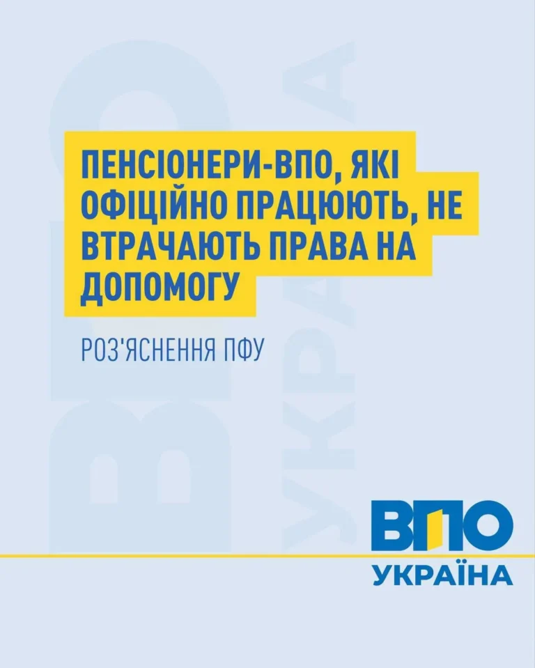 Працюючі пенсіонери-ВПО: чи вплине зарплата на автоматичне продовження виплат на проживання