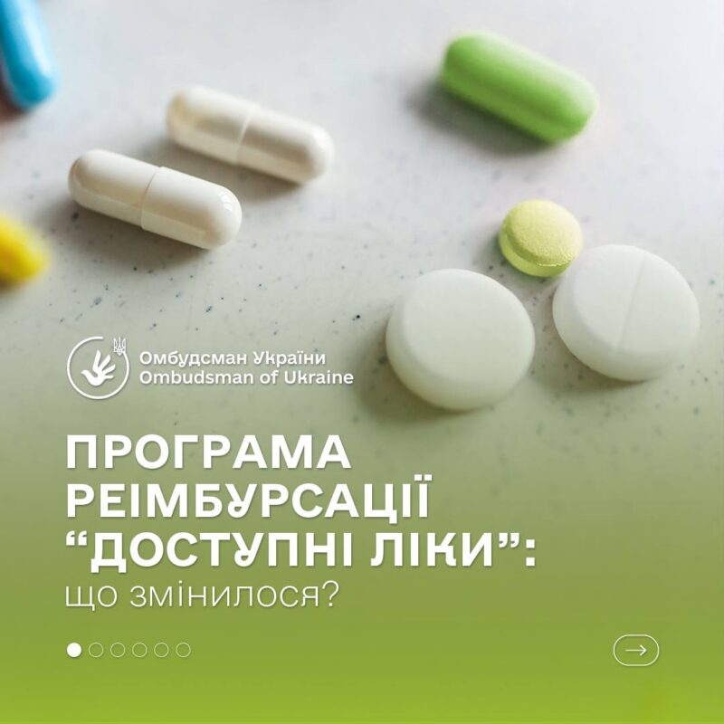 Програма «Доступні ліки» оновлена: як отримати безоплатні медикаменти за новими правилами