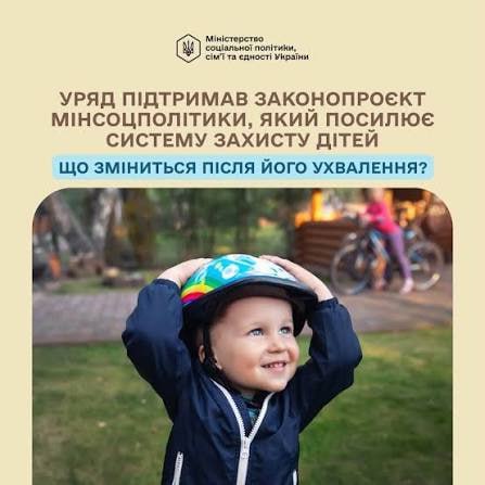 Реформа соціальної підтримки в Україні: що передбачає новий законопроект для дітей та осіб з інвалідністю