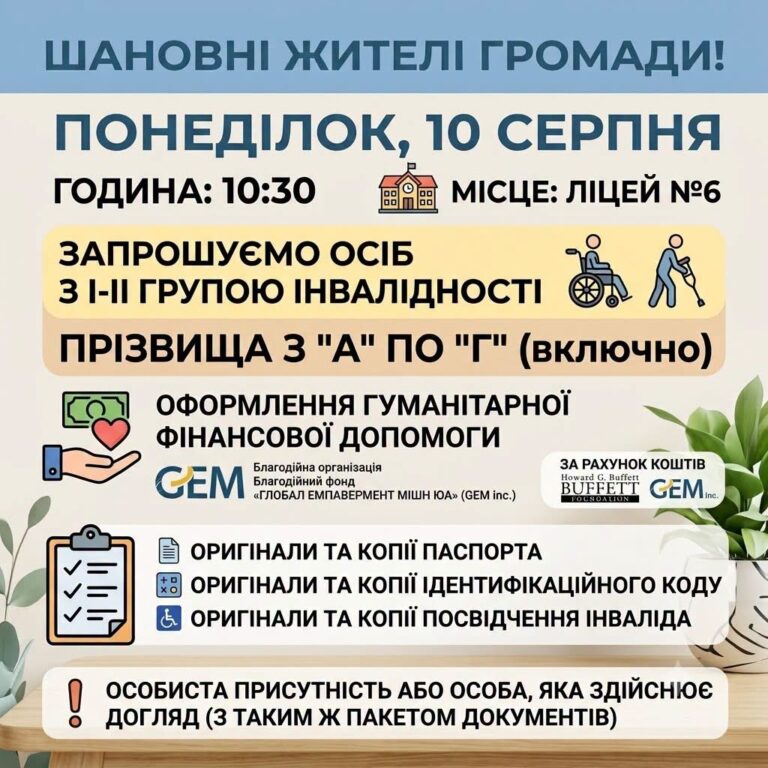 Реєстрація на гуманітарну фінансову допомогу від фонду GEM: деталі для мешканців громади