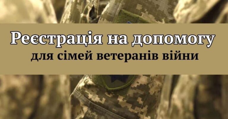 Реєстрація на отримання продуктової допомоги для сімей ветеранів