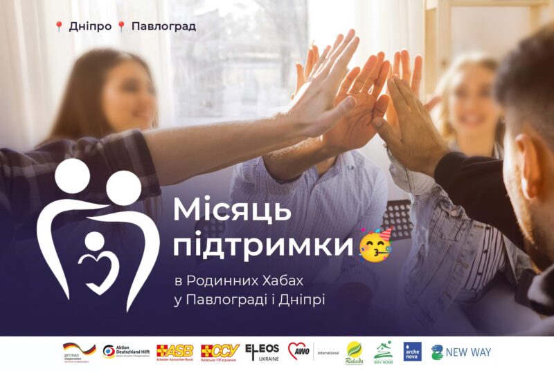 Родинні хаби Eleos у Дніпрі та Павлограді: куди звернутись та отримати допомогу?