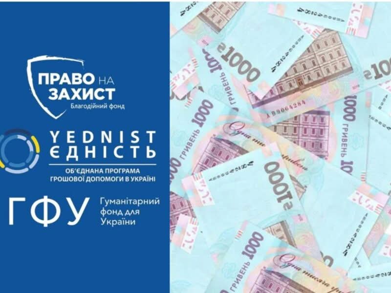 Розпочався новий проєкт «ЄДНІСТЬ»: як отримати грошову допомогу від БФ «Право на захист» за фінансування Гуманітарного фонду для України (ГФУ)