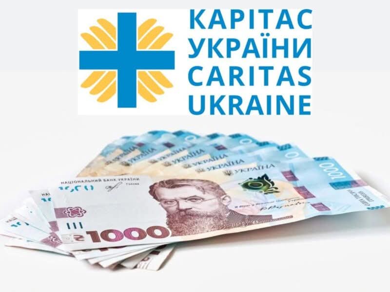 Розпочинається реєстрація на отримання грошової допомоги у розмірі 37800 грн від Карітасу