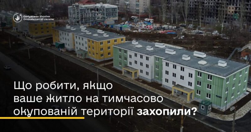 Що робити, якщо ваше житло на ТОТ захопили або оголосили «безхазяйним»?