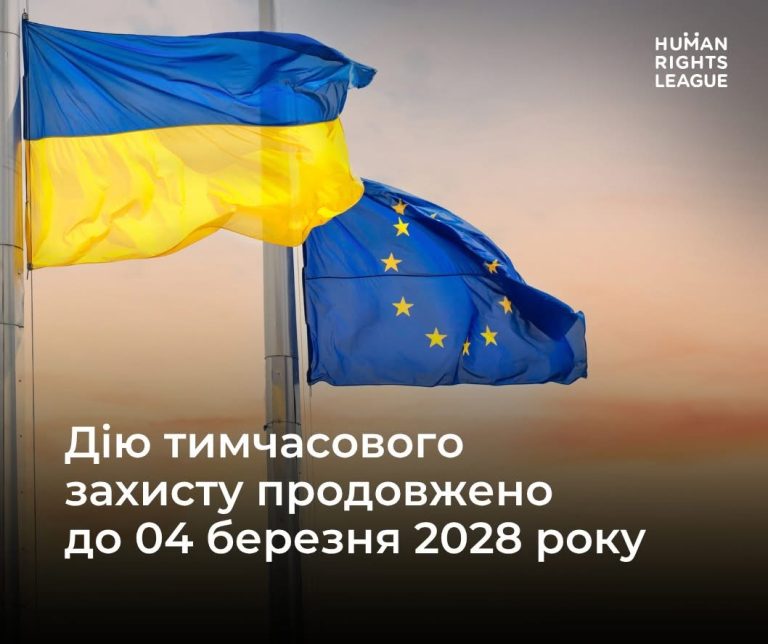 Тимчасовий захист у ЄС для українців продовжено до 2028 року: нові правила та нюанси