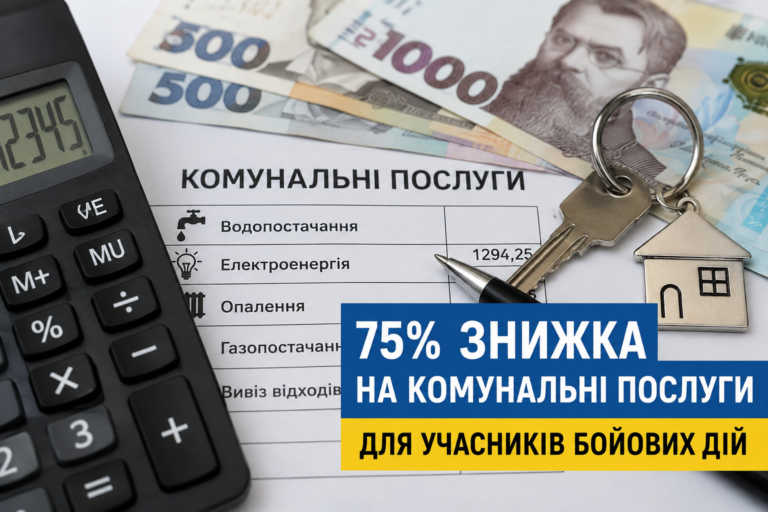 УБД можуть платити лише 25% за комуналку: які пільги діють у 2026 році