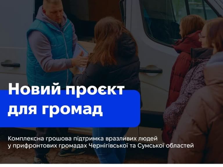 Видача грошової допомоги та ваучерів на ліки