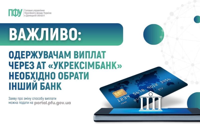 Важливо для клієнтів «Укрексімбанку»: необхідність зміни уповноваженого банку для соціальних виплат