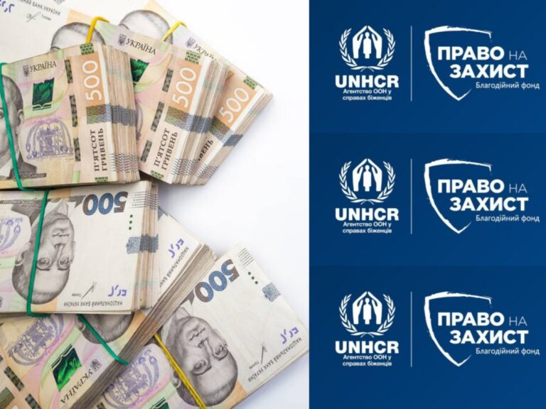 Відкрита форма на грошову допомогу від “Право на захист”