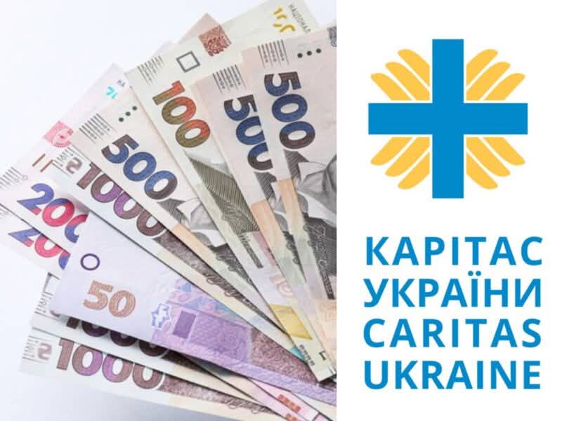 Відкрита нова форма на грошову допомогу від Карітас