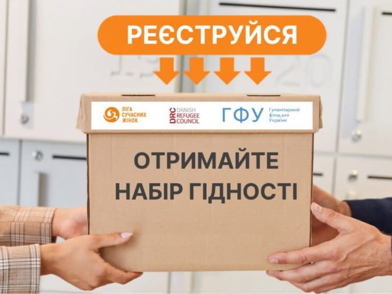Відкрита онлайн-реєстрація на наборів гідності для жінок