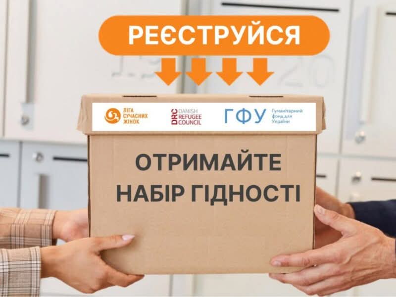 Відкрита онлайн-реєстрація на наборів гідності для жінок