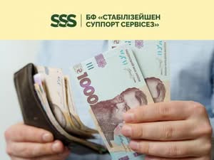 Відкрита онлайн-реєстрація на отримання багатоцільової грошової допомоги від «Стабілізейшен Суппорт Сервісез»