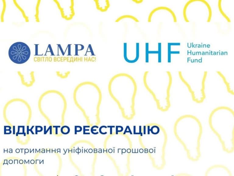 Відкрито попередню реєстрацію на грошову допомогу 10 800 грн від ГО «ЛАМПА» та OCHA