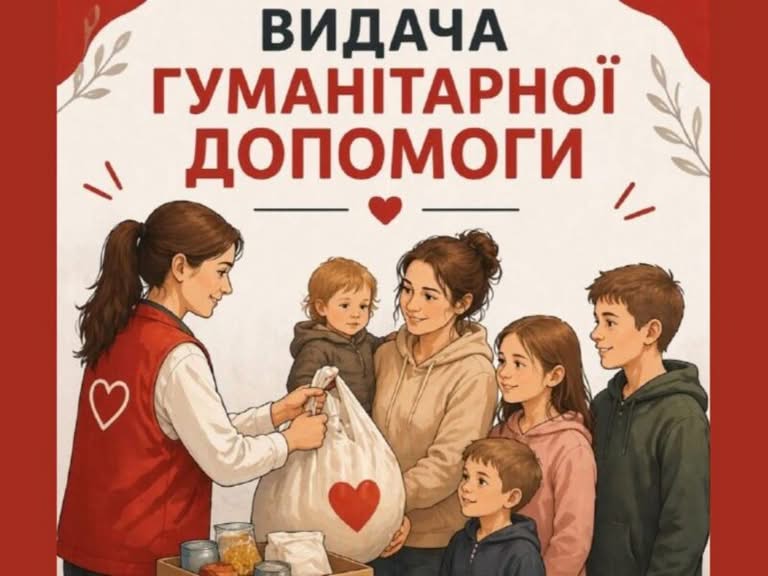 Відкрито запис на гуманітарну допомогу від Червоного Хреста