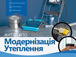 ВПО можуть отримати допомогу з утепленням та ремонтом житла: хто може скористатися програмою