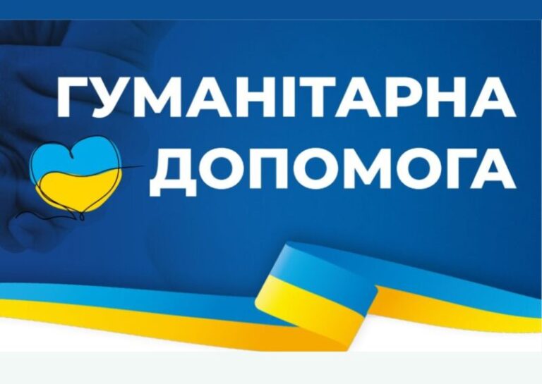 Видача гуманітарної допомоги в межах ініціативи «Пакунок підтримки»