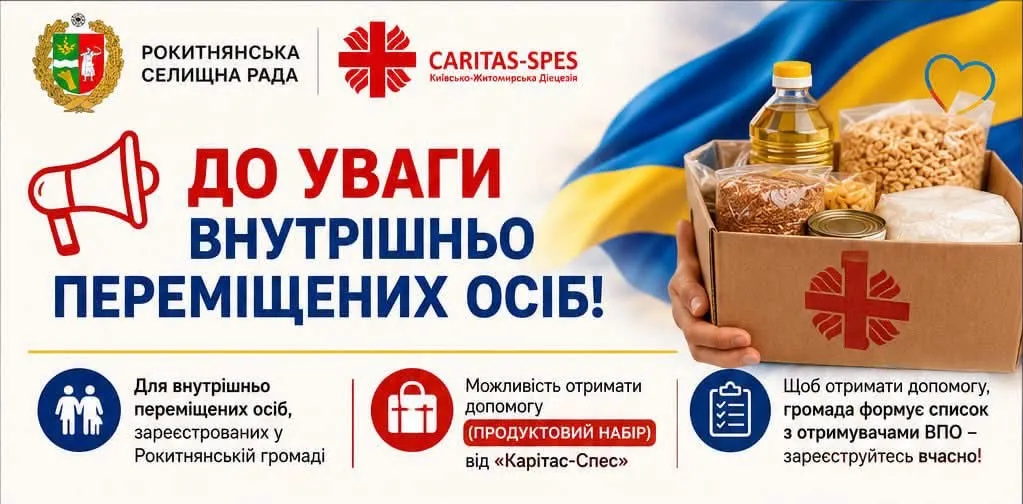 Видача продуктових наборів для ВПО у Рокитному: деталі та умови отримання