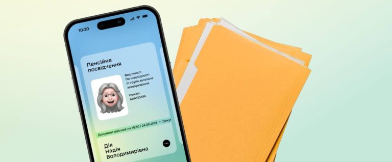 Як оформити електронне пенсійное посвідчення онлайн через «Дію» та ПФУ