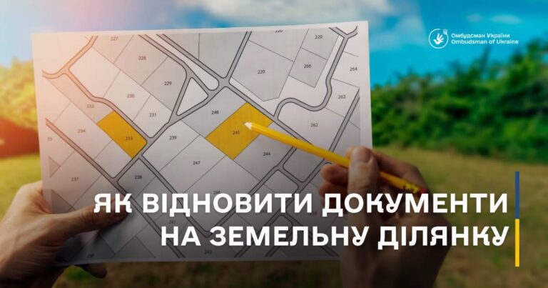 Як відновити документи на земельну ділянку, втрачені через війну