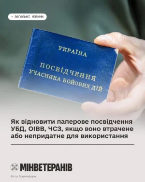 Як відновити втрачене чи пошкоджене паперове посвідчення ветерана або члена родини загиблого: детальна інструкція