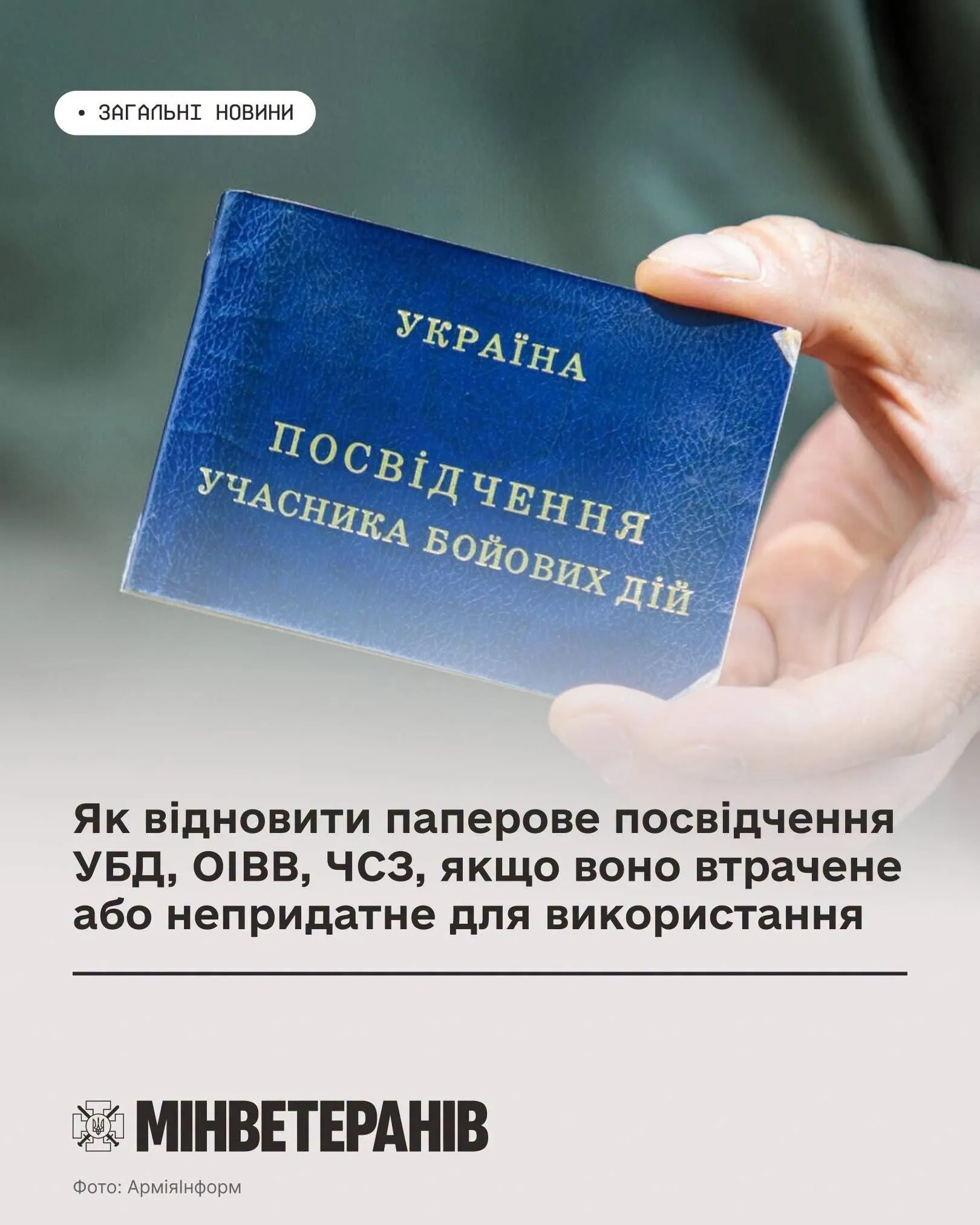 Як відновити втрачене чи пошкоджене паперове посвідчення ветерана або члена родини загиблого: детальна інструкція