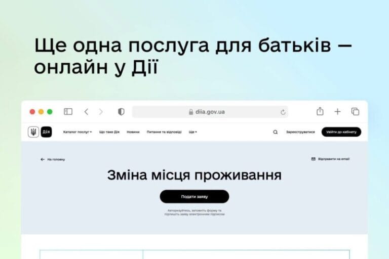 Зняти дитину з реєстрації стало простіше: «Дія» запустила нову онлайн-послугу для батьків