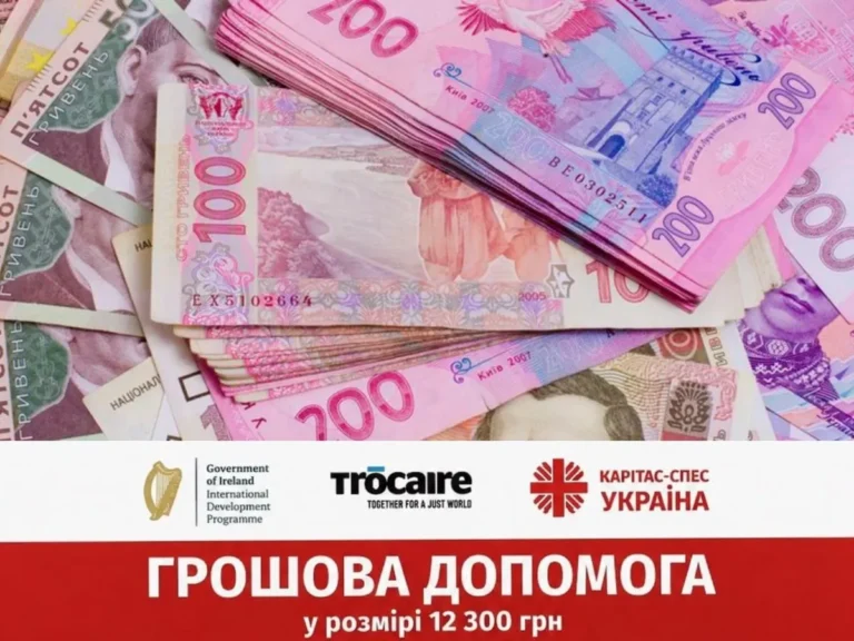 Зверніть увагу! Відкрита нова реєстрація на отримання 12300 грн від Карітас-Спес