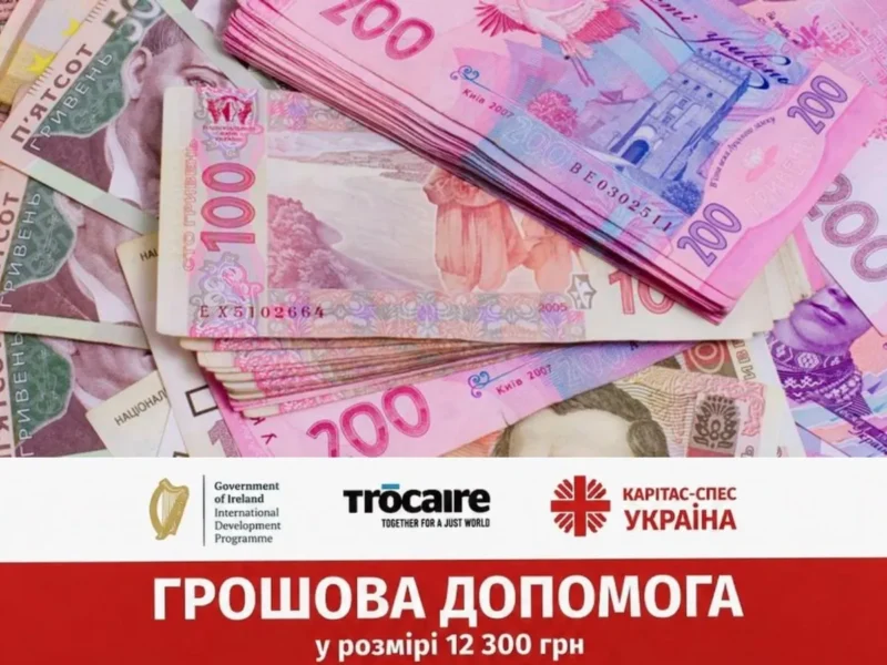 Зверніть увагу! Відкрита нова реєстрація на отримання 12300 грн від Карітас-Спес