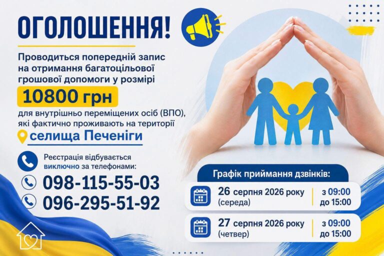 Багатоцільова грошова допомога (10 800 грн) для ВПО для жителів Харківської області