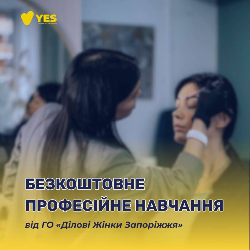 Безкоштовне професійне навчання для жінок від ГО «Ділові Жінки»