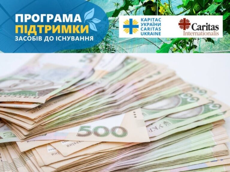 До уваги! Відкрита онлайн-реєстрація на отримання грошової допомоги від Карітас