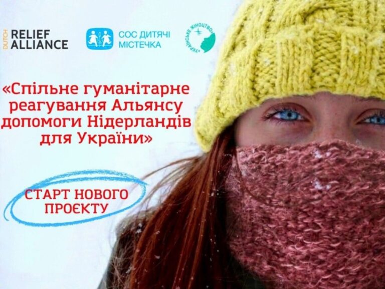 До уваги! Відкрита онлайн-реєстрація на отримання зимової допомоги від “СОС Дитячі Містечка”