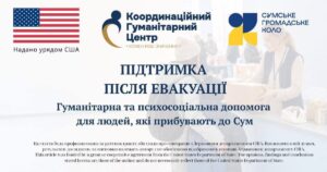 Допомога евакуйованим у Сумах: ініціатива «Крок до безпеки» від ГО «Сумське громадське коло»