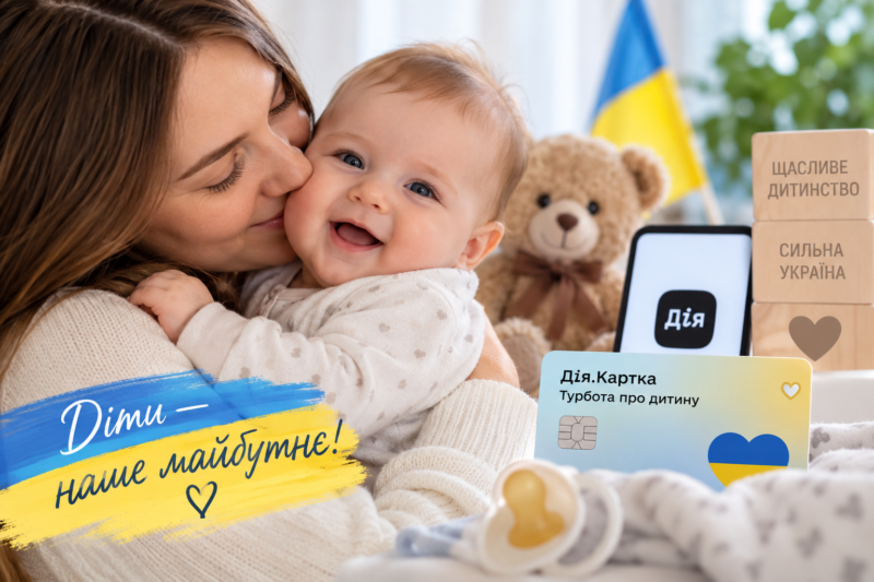 Дитячі виплати у 2026 році: до 10 500 грн щомісяця та «єЯсла» після року