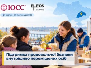 Елеос-Україна запускає новий проєкт продовольчої підтримки: допомогу отримають тисячі людей