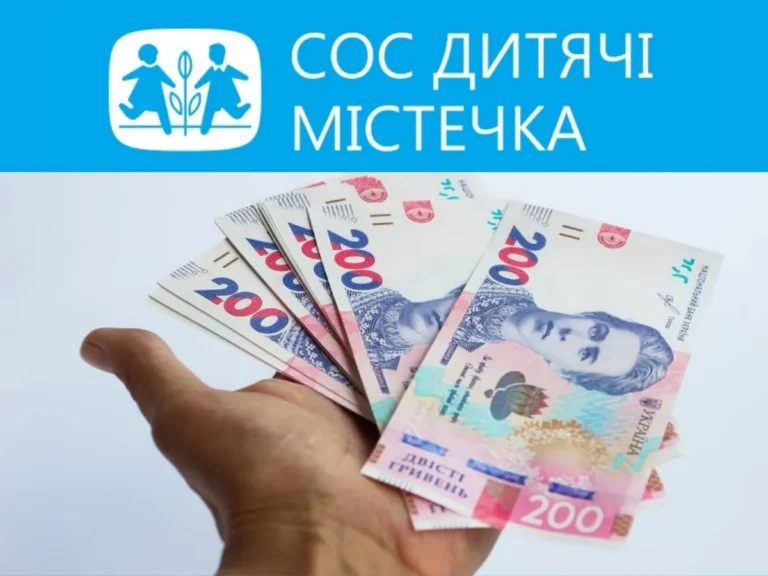 Відкрита нова реєстрація на отримання фінансової допомоги від СОС Дитячі Містечка