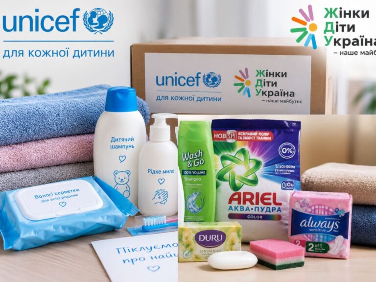 Гігієнічні набори від ГО «Жінки і діти України – наше майбутнє»: відкрито онлайн-реєстрація