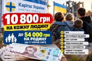 Грошова допомога 10 800 грн: до 54 000 грн на родину — хто може отримати виплату