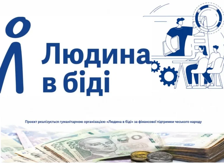 Грошова допомога до 88 000 грн: «Людина в біді» приймає заявки