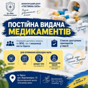 Гуманітарна допомога: видача медикаментів та мила у волонтерському центрі «Гостинна хата»